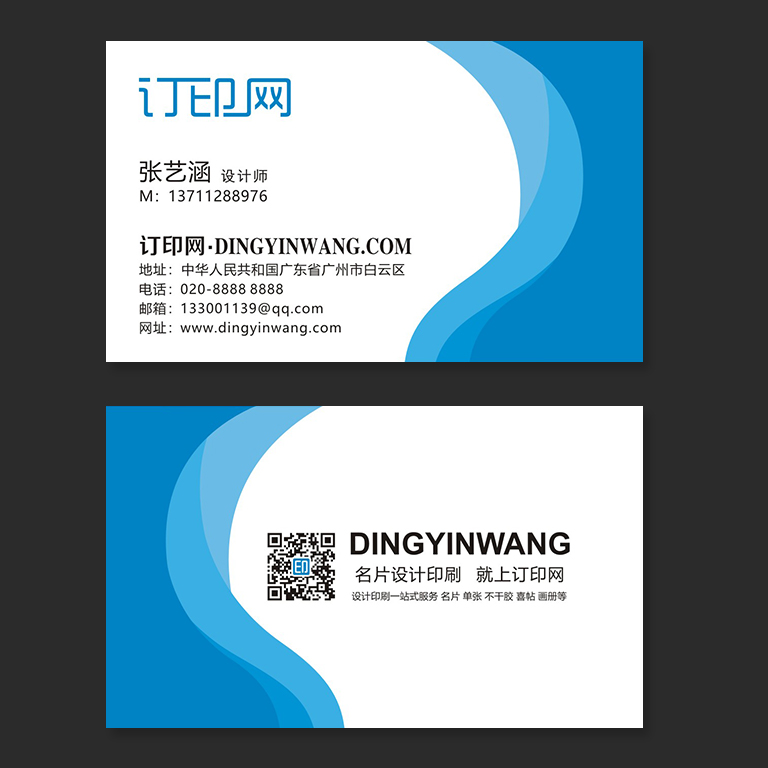 蓝色科技商务名片