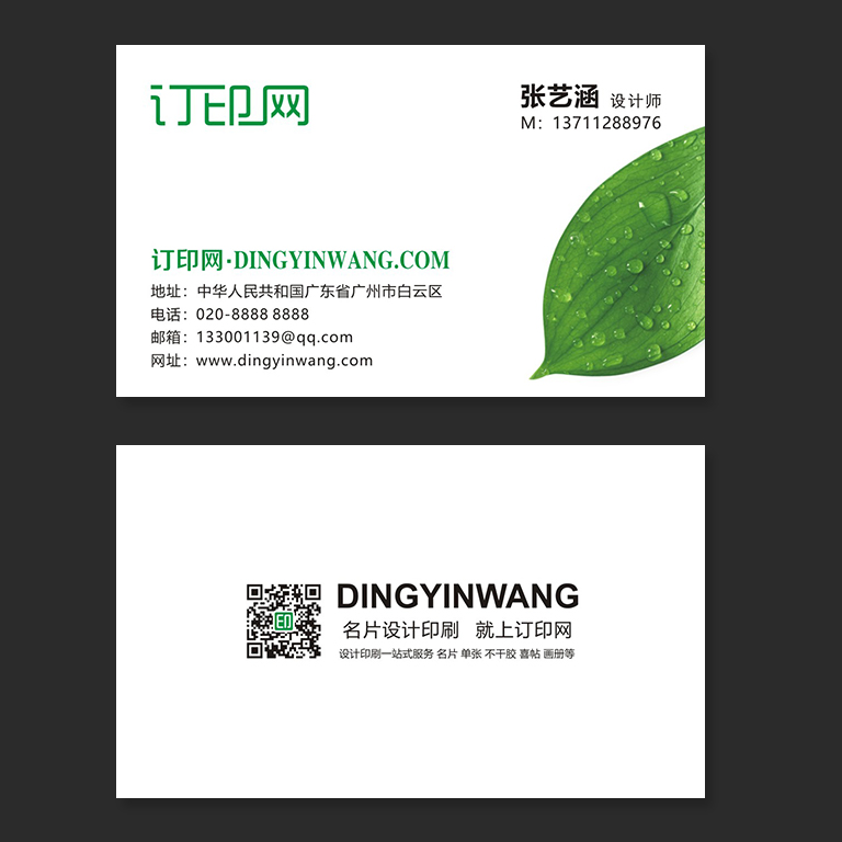 绿色环保科技名片