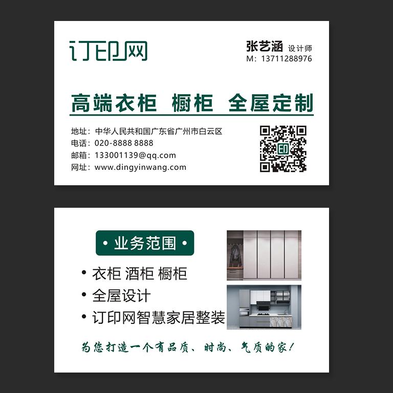 家具全屋定制名片