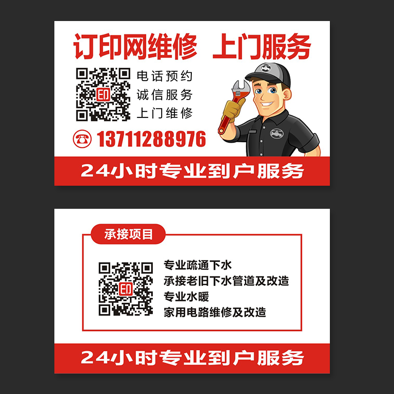 预约上门维修名片