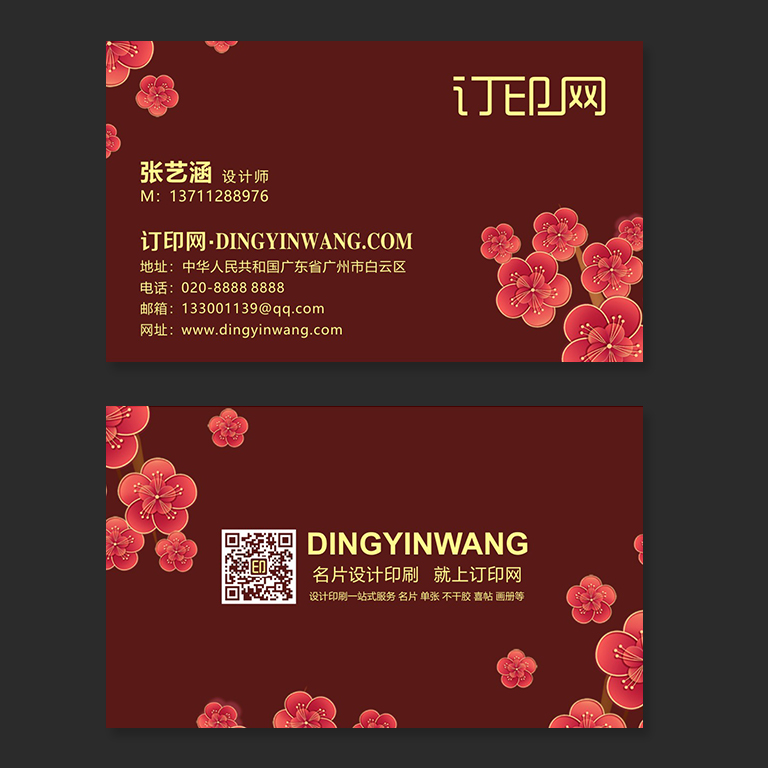 红色中国风梅花名片