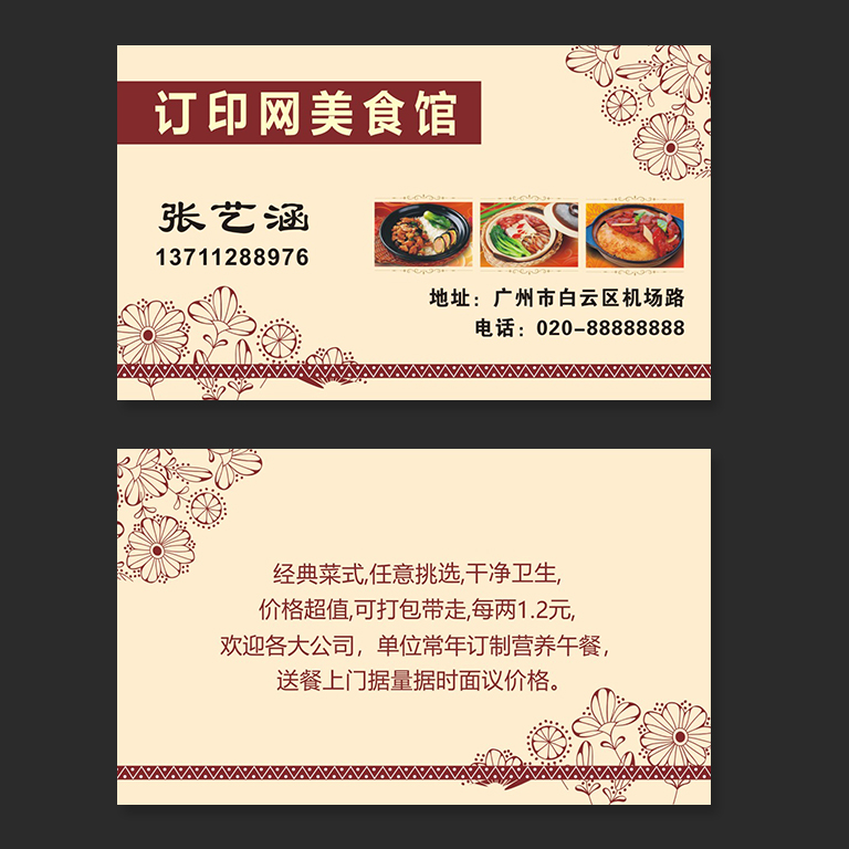 餐饮美食馆名片