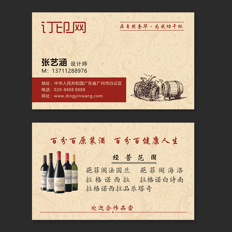 酒庄红酒葡萄酒名片