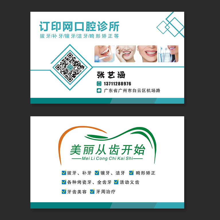 牙科口腔门诊名片