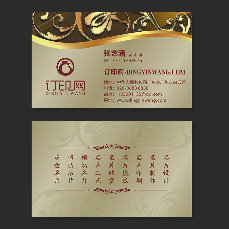 高贵金属质感名片
