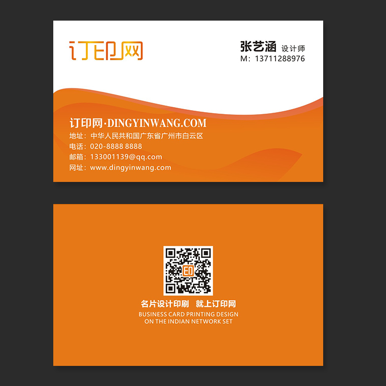 橙色大气简约商务名片