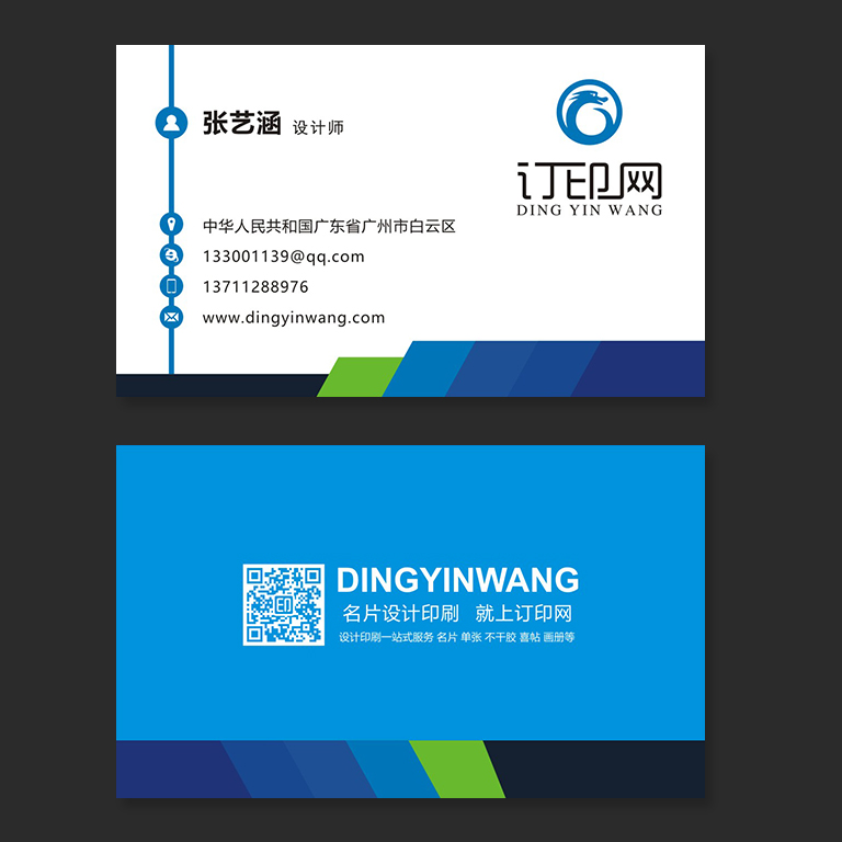 蓝色个性商务名片