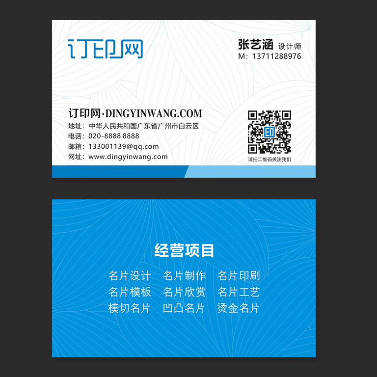 唯美蓝色底纹名片