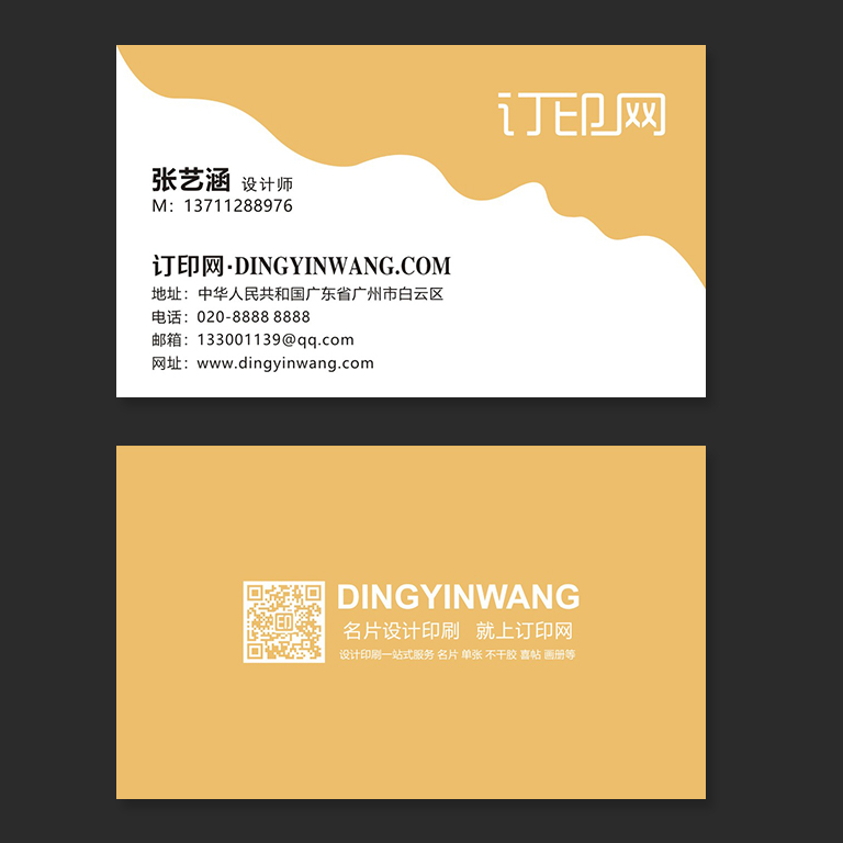 黄色清新简约名片