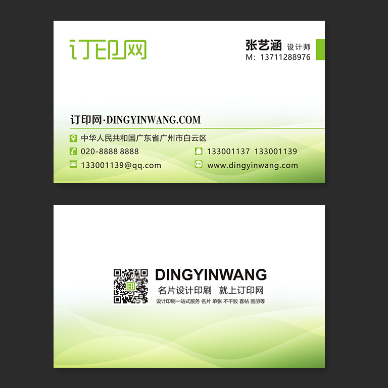 绿色唯美商务名片