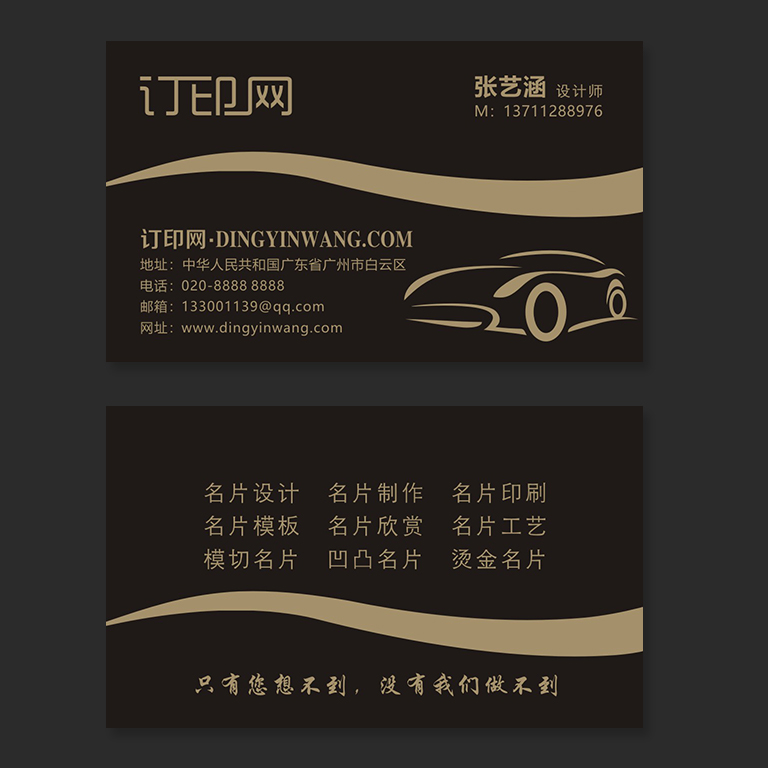 汽车修理美容名片