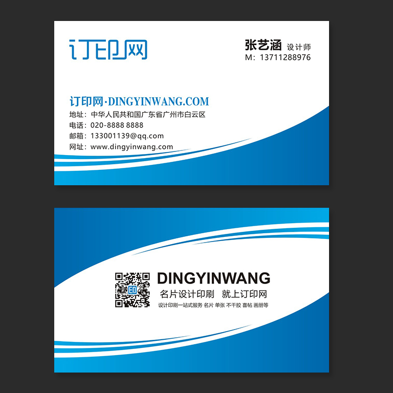 蓝色IT科技名片