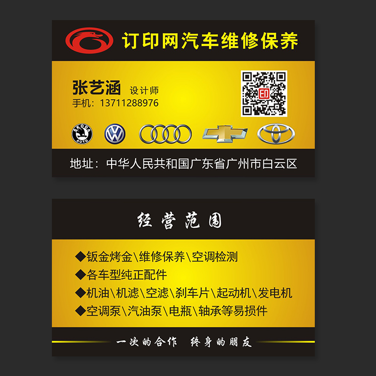 汽车维修保养检测名片