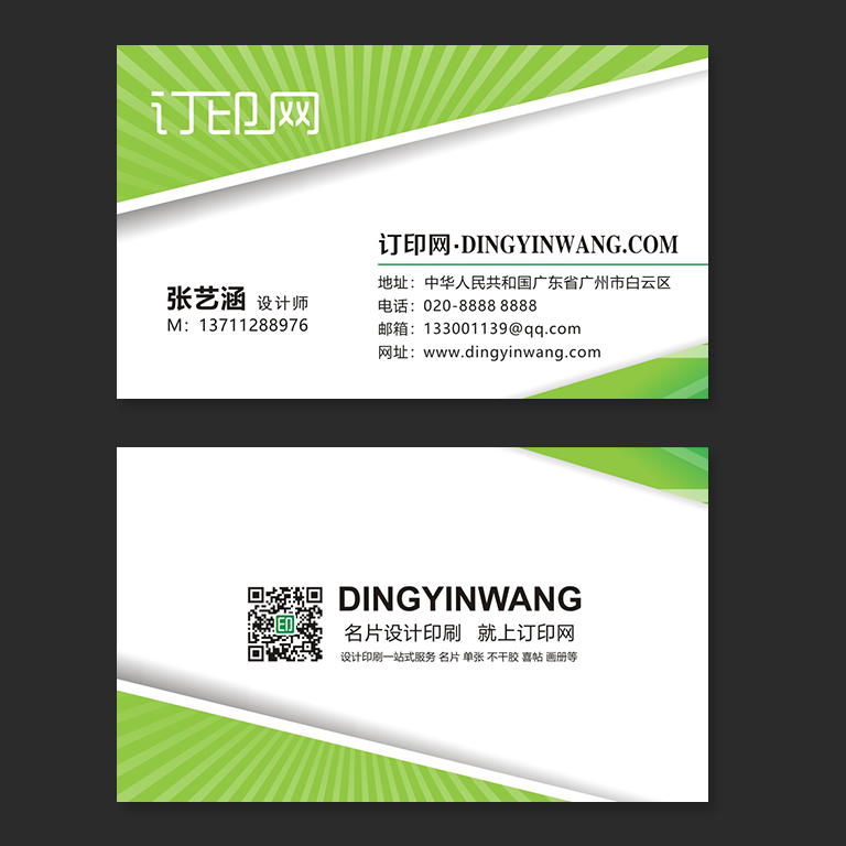 绿色素雅商务名片