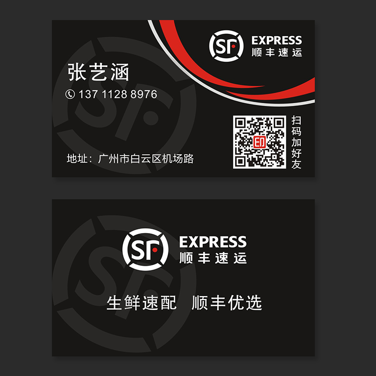 顺丰快递名片