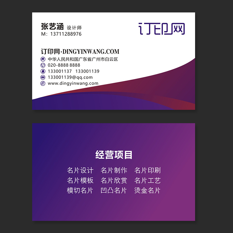紫色科技商务名片