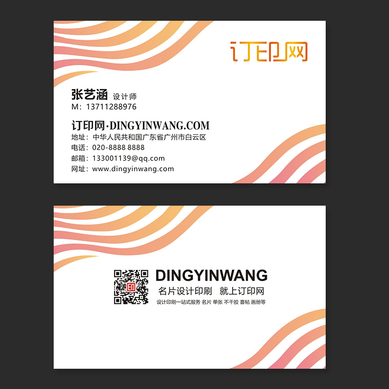 时尚动感企业名片