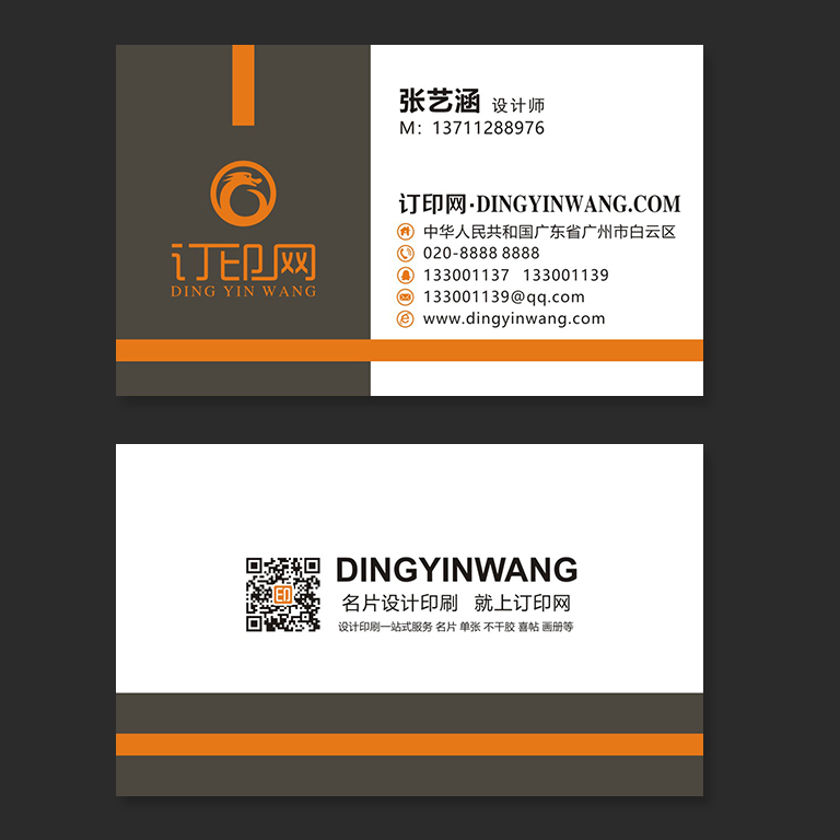 企业个性商务名片
