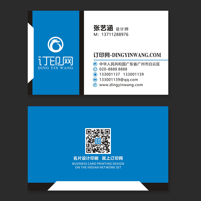 蓝色创意个性名片