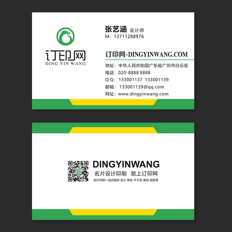 绿色简约个性商务名片