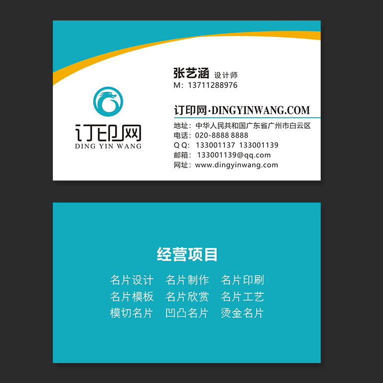 青色大气简约名片