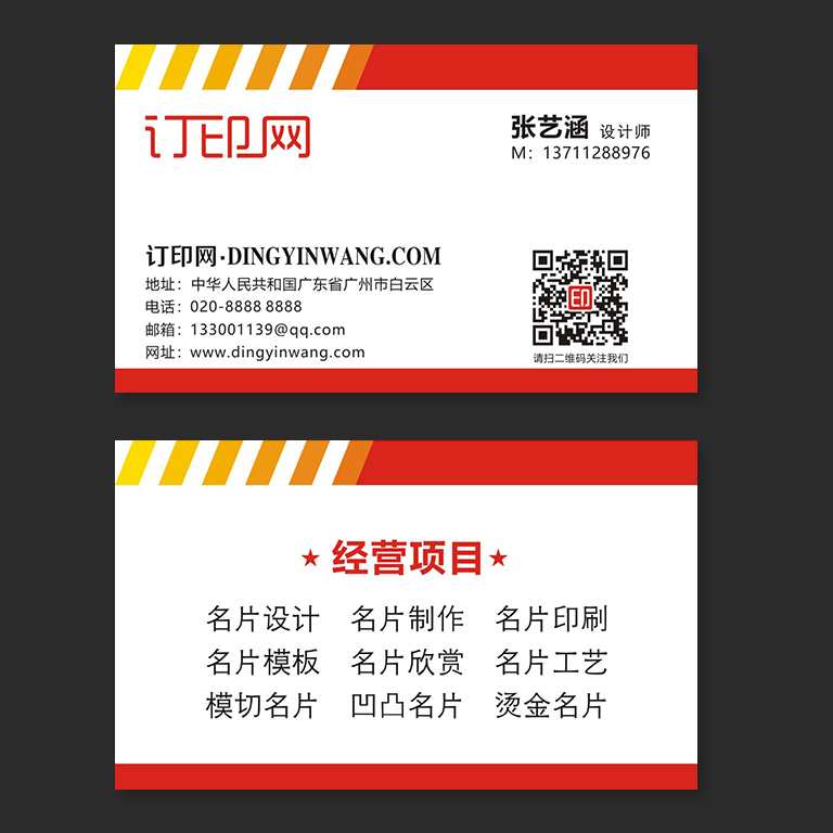 红色唯美科技名片